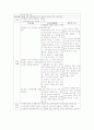 가족 건강사정 간호진단 5페이지