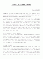 스마트 몹의 정의와 사례 및 의견 1페이지