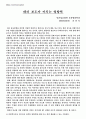 테러가 사회 및 현실에 끼치는 영향력 1페이지