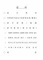 텔레비젼(TV)프로그램 선택과 이용 3페이지