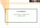 도요타의 글로벌 마케팅 전략과 렉서스의 성공신화 분석(A+자료) 14페이지