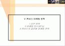 도요타의 글로벌 마케팅 전략과 렉서스의 성공신화 분석(A+자료) 39페이지