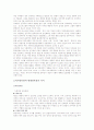  아동양육 방법에 관한 고찰 4페이지