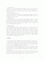  아동양육 방법에 관한 고찰 9페이지