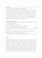 당뇨와 생활양식(운전, 취업, 수감생활, 보험, 흡연, 음주, 여행) 4페이지