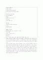 당뇨와 생활양식(운전, 취업, 수감생활, 보험, 흡연, 음주, 여행) 9페이지