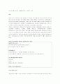 당뇨와 생활양식(운전, 취업, 수감생활, 보험, 흡연, 음주, 여행) 12페이지