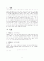 비행 청소년 가족복지 2페이지