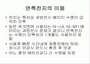 연축전지에 대하여 8페이지