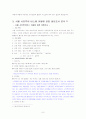 시티투어버스의 운영현황과 개선책 8페이지