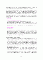 [소비자행동 분석] 소비자의 특징과 태도 분석 및 소비자행동을 연구 4페이지