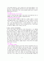 [소비자행동 분석] 소비자의 특징과 태도 분석 및 소비자행동을 연구 5페이지