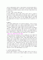 [소비자행동 분석] 소비자의 특징과 태도 분석 및 소비자행동을 연구 9페이지