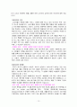 [소비자행동 분석] 소비자의 특징과 태도 분석 및 소비자행동을 연구 10페이지