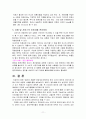 [소비자행동 분석] 소비자의 특징과 태도 분석 및 소비자행동을 연구 11페이지