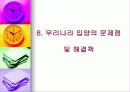 (아동복지) 입양의 실태와 문제점 및 해결방안 30페이지