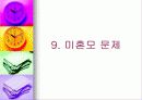 (아동복지) 입양의 실태와 문제점 및 해결방안 35페이지