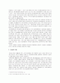 정신장애인에 대한 시설화와 사회통합의 실태와 문제점 및 사회복지적 해결방안 2페이지