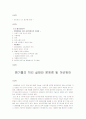 [쓰레기 처리 방안] 도시 폐기물의 처리 실태와 문제점 및 개선방안 1페이지