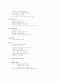 일본의 주택 4페이지