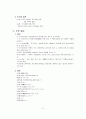 일본의 주택 5페이지