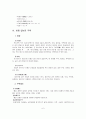 일본의 주택 6페이지