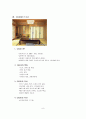 일본의 주택 8페이지