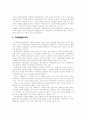 [자동차보험]자동차 보험 지역차등화 2페이지