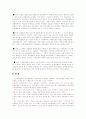 [자동차보험]자동차 보험 지역차등화 5페이지