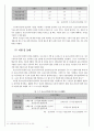 노인문제와 노인복지시설보호문제 14페이지