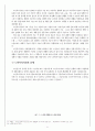 노인문제와 노인복지시설보호문제 21페이지