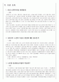 노인문제와 노인복지시설보호문제 42페이지