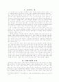출애굽 시기에 대한 연구 2페이지