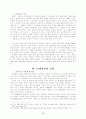 출애굽 시기에 대한 연구 7페이지