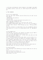 환경운동에 관한 고찰 4페이지