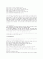 환경운동에 관한 고찰 5페이지