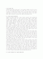 싸이월드 분석(A+레포트) 4페이지