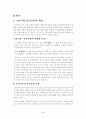 우리나라 유아교육의 발전방향 3페이지