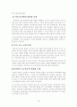우리나라 유아교육의 발전방향 4페이지