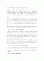 우리나라 유아교육의 발전방향 7페이지