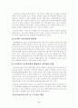 우리나라 유아교육의 발전방향 8페이지
