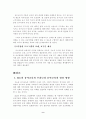 우리나라 유아교육의 발전방향 9페이지