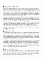 국정감사권과 국정조사권 2페이지
