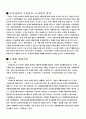 국정감사권과 국정조사권 4페이지