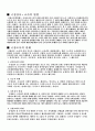 국정감사권과 국정조사권 5페이지