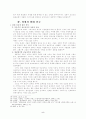 선교에 있어서 성령의 사역-사도행전 2장을 중심으로- 7페이지