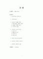 민속극의 이해 / 가면극에대하여 1페이지