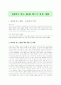 자연은 알고 있다 - 생물다양성과 자연의 재발견 2페이지