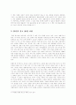 자연은 알고 있다 - 생물다양성과 자연의 재발견 5페이지