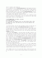 [무역거래]한방화장품에 관한 보고서 18페이지